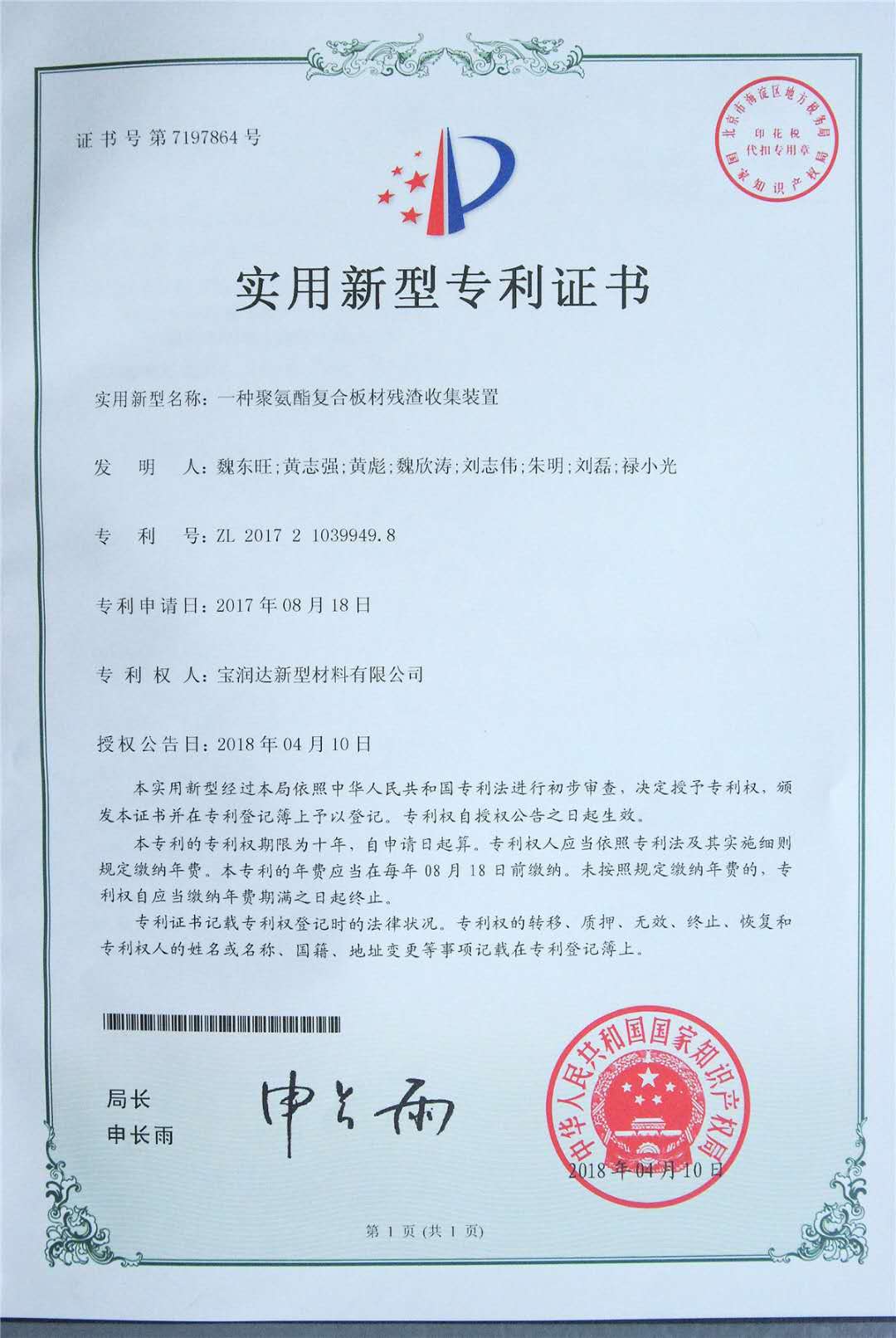 一種聚氨酯復(fù)合板材殘?jiān)占b置 - 寶潤(rùn)達(dá)