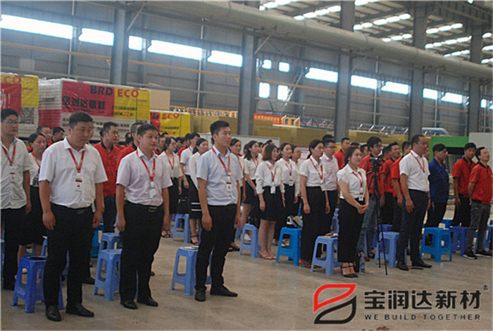 寶潤(rùn)達(dá)新材2018年度優(yōu)秀員工、精益表彰大會(huì)