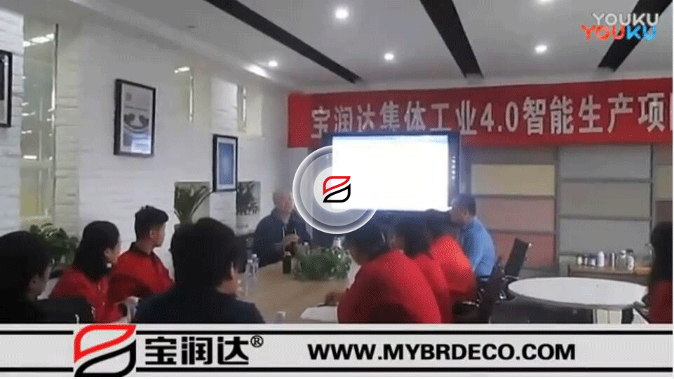 寶潤達(dá)集團(tuán)工業(yè)4.0智能項(xiàng)目啟動(dòng)會(huì)_高清