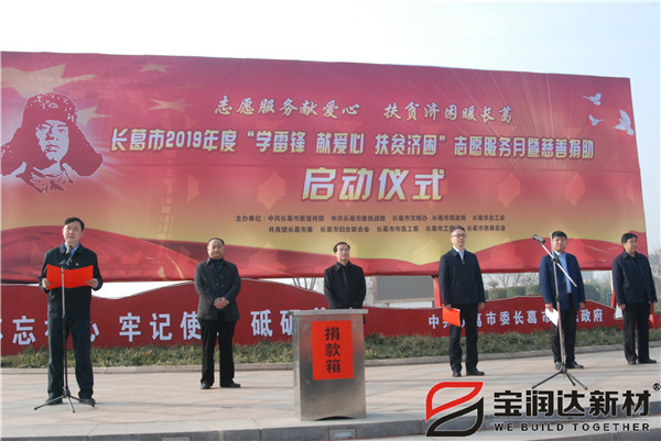 良心做企業(yè)，愛心做慈善丨寶潤達參加“學(xué)雷鋒”捐助啟動儀式