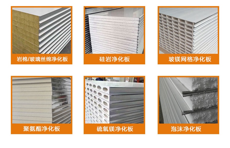 無(wú)塵凈化車間為什么不采用普通彩鋼板？