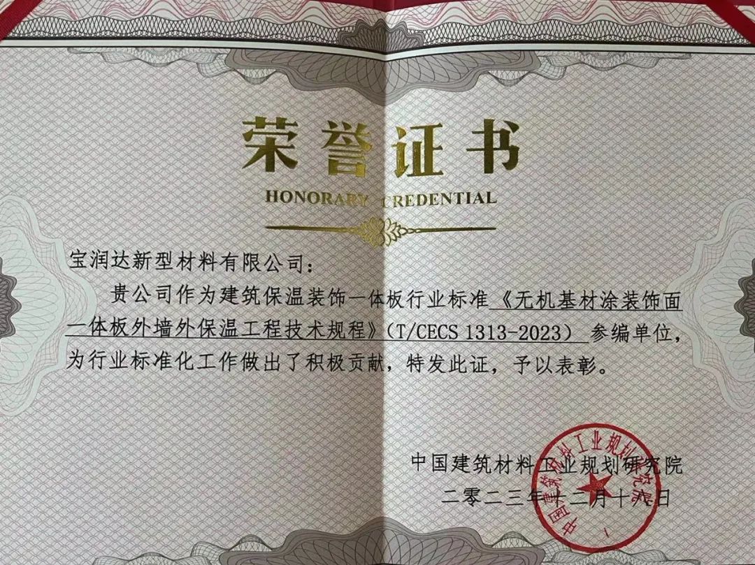 寶潤(rùn)達(dá)——節(jié)能環(huán)保保溫裝飾一體板行業(yè)背后的推動(dòng)力量！